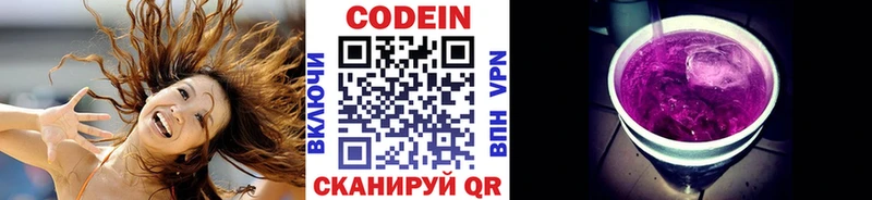 Кодеиновый сироп Lean Purple Drank  Купить закладки  Лобня 